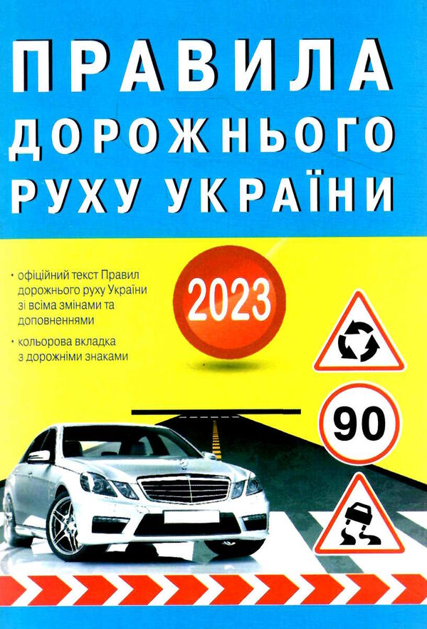 пдр правила дорожнього руху  2024 рік Ціна (цена) 24.00грн. | придбати  купити (купить) пдр правила дорожнього руху  2024 рік доставка по Украине, купить книгу, детские игрушки, компакт диски 0