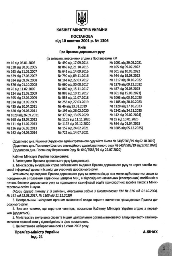 пдр правила дорожнього руху  2026 рік Ціна (цена) 30.00грн. | придбати  купити (купить) пдр правила дорожнього руху  2026 рік доставка по Украине, купить книгу, детские игрушки, компакт диски 1