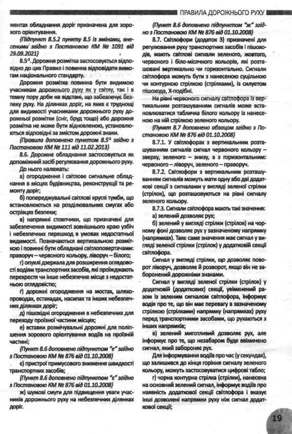пдр правила дорожнього руху  2026 рік Ціна (цена) 30.00грн. | придбати  купити (купить) пдр правила дорожнього руху  2026 рік доставка по Украине, купить книгу, детские игрушки, компакт диски 3