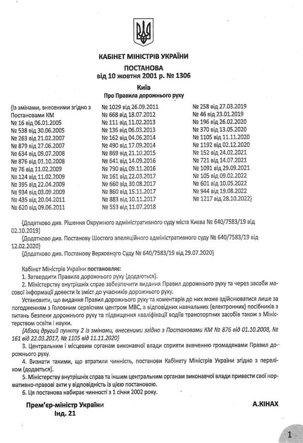 пдр правила дорожнього руху  2024 рік Ціна (цена) 24.00грн. | придбати  купити (купить) пдр правила дорожнього руху  2024 рік доставка по Украине, купить книгу, детские игрушки, компакт диски 1