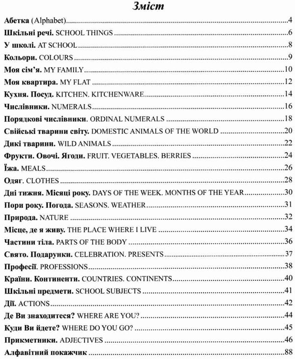словник з англійської мови 1-4 класи купити my english vocabulary 9789665090953 Ціна (цена) 37.80грн. | придбати  купити (купить) словник з англійської мови 1-4 класи купити my english vocabulary 9789665090953 доставка по Украине, купить книгу, детские игрушки, компакт диски 3