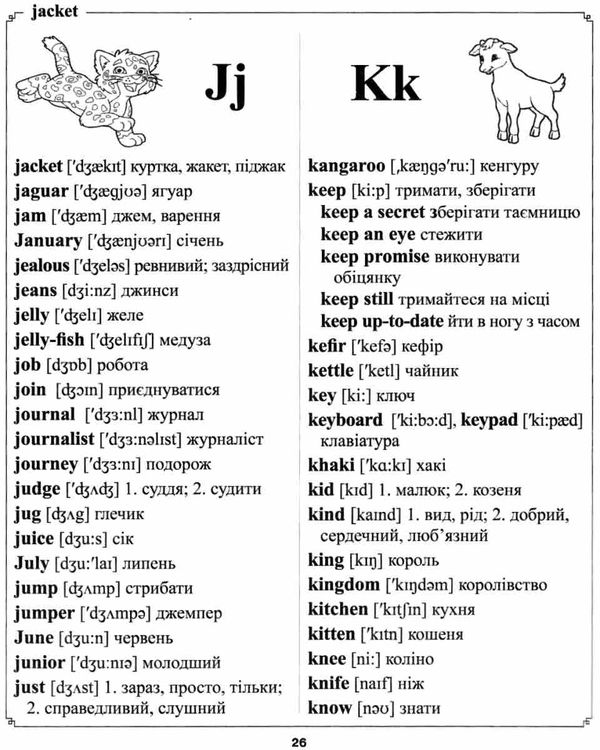 словник з англійської мови 5-9 класи купити my english vocabulary  Уточнюйте  строки доставки (2-5 діб) Ціна (цена) 20.00грн. | придбати  купити (купить) словник з англійської мови 5-9 класи купити my english vocabulary  Уточнюйте  строки доставки (2-5 діб) доставка по Украине, купить книгу, детские игрушки, компакт диски 3