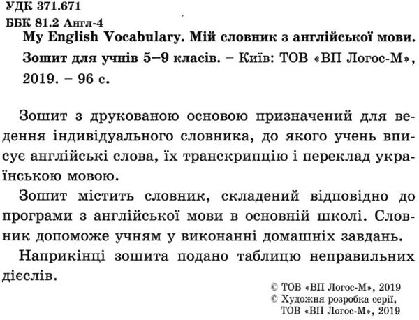 словник з англійської мови 5-9 класи купити my english vocabulary  Уточнюйте  строки доставки (2-5 діб) Ціна (цена) 20.00грн. | придбати  купити (купить) словник з англійської мови 5-9 класи купити my english vocabulary  Уточнюйте  строки доставки (2-5 діб) доставка по Украине, купить книгу, детские игрушки, компакт диски 2