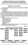план роботи здо принцип структура зміст 9789669440983 Ціна (цена) 83.70грн. | придбати  купити (купить) план роботи здо принцип структура зміст 9789669440983 доставка по Украине, купить книгу, детские игрушки, компакт диски 5