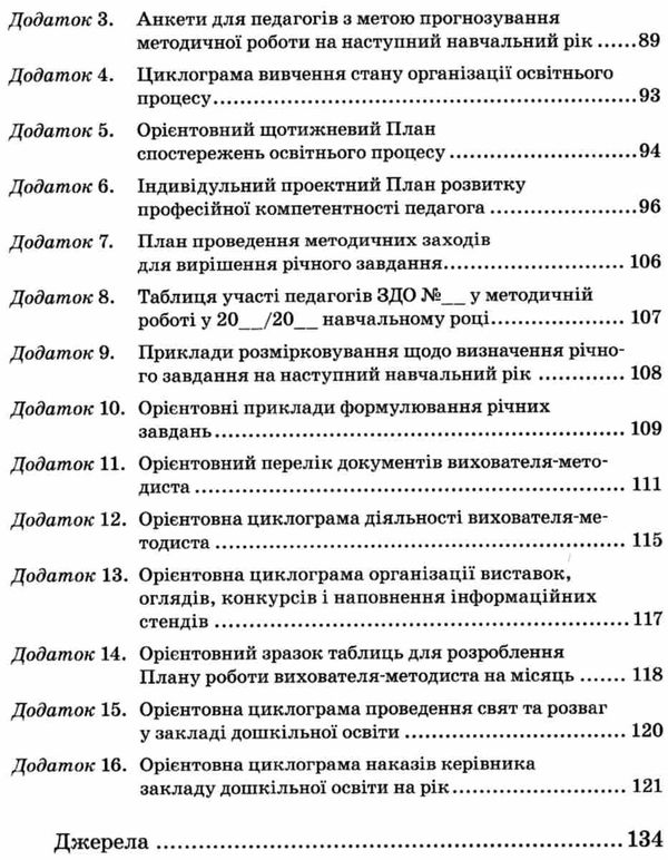 план роботи здо принцип структура зміст Ціна (цена) 92.20грн. | придбати  купити (купить) план роботи здо принцип структура зміст доставка по Украине, купить книгу, детские игрушки, компакт диски 4