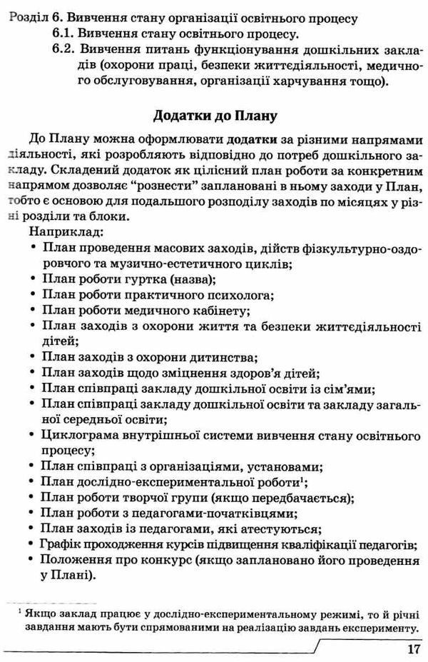 план роботи здо принцип структура зміст Ціна (цена) 92.20грн. | придбати  купити (купить) план роботи здо принцип структура зміст доставка по Украине, купить книгу, детские игрушки, компакт диски 7