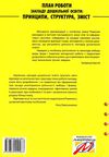 план роботи здо принцип структура зміст Ціна (цена) 92.20грн. | придбати  купити (купить) план роботи здо принцип структура зміст доставка по Украине, купить книгу, детские игрушки, компакт диски 8