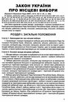 закон україни про місцеві вибори книга остання редакція Ціна (цена) 45.70грн. | придбати  купити (купить) закон україни про місцеві вибори книга остання редакція доставка по Украине, купить книгу, детские игрушки, компакт диски 7