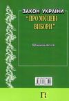 закон україни про місцеві вибори книга остання редакція Ціна (цена) 45.70грн. | придбати  купити (купить) закон україни про місцеві вибори книга остання редакція доставка по Украине, купить книгу, детские игрушки, компакт диски 9