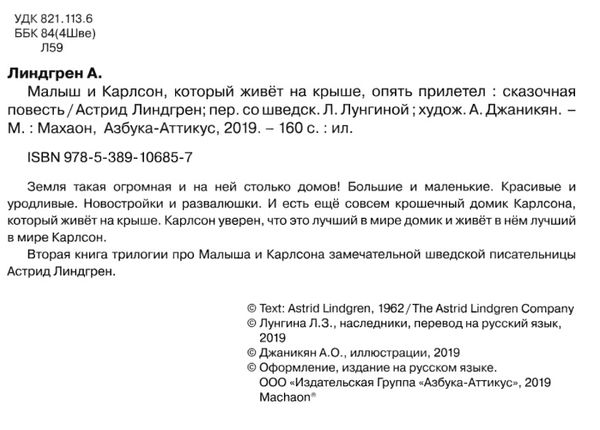 линдгрен карлсон который живет на крыше опять прилетел книга Ціна (цена) 151.50грн. | придбати  купити (купить) линдгрен карлсон который живет на крыше опять прилетел книга доставка по Украине, купить книгу, детские игрушки, компакт диски 2