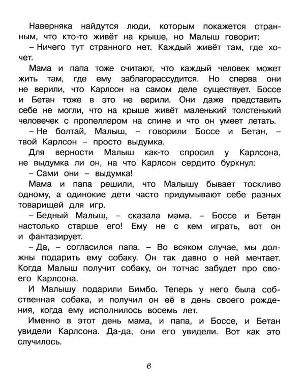 линдгрен карлсон который живет на крыше опять прилетел книга Ціна (цена) 151.50грн. | придбати  купити (купить) линдгрен карлсон который живет на крыше опять прилетел книга доставка по Украине, купить книгу, детские игрушки, компакт диски 5