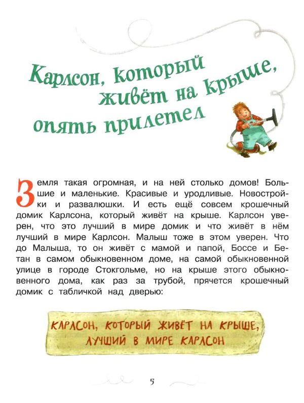 линдгрен карлсон который живет на крыше опять прилетел книга Ціна (цена) 151.50грн. | придбати  купити (купить) линдгрен карлсон который живет на крыше опять прилетел книга доставка по Украине, купить книгу, детские игрушки, компакт диски 4
