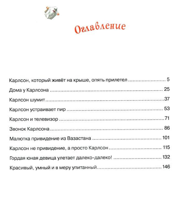 линдгрен карлсон который живет на крыше опять прилетел книга Ціна (цена) 151.50грн. | придбати  купити (купить) линдгрен карлсон который живет на крыше опять прилетел книга доставка по Украине, купить книгу, детские игрушки, компакт диски 3