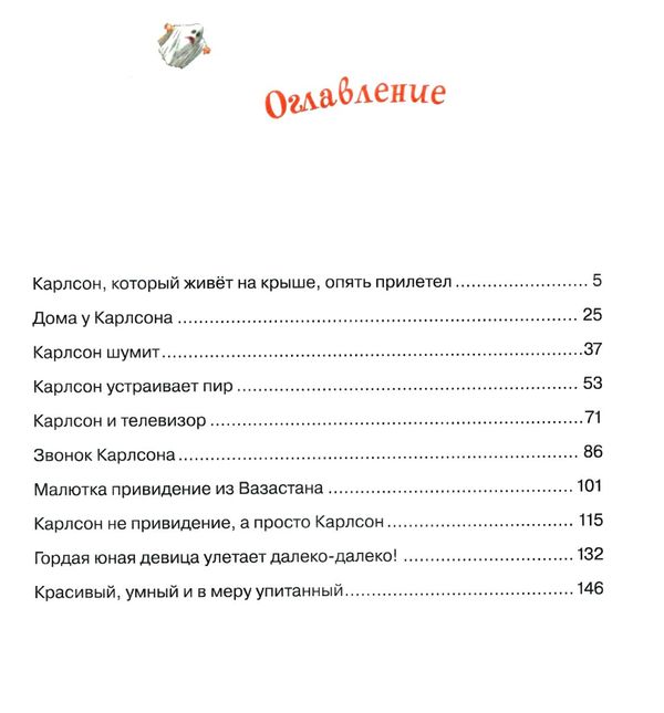 линдгрен карлсон который живет на крыше опять прилетел книга Ціна (цена) 142.80грн. | придбати  купити (купить) линдгрен карлсон который живет на крыше опять прилетел книга доставка по Украине, купить книгу, детские игрушки, компакт диски 3