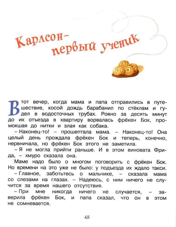 линдгрен карлсон который живет на крыше проказничает опять книга Ціна (цена) 151.50грн. | придбати  купити (купить) линдгрен карлсон который живет на крыше проказничает опять книга доставка по Украине, купить книгу, детские игрушки, компакт диски 4