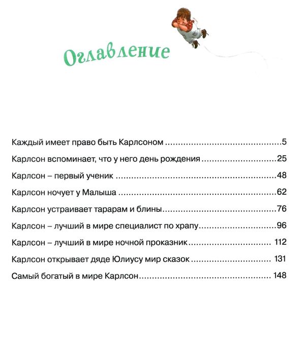 линдгрен карлсон который живет на крыше проказничает опять книга Ціна (цена) 151.50грн. | придбати  купити (купить) линдгрен карлсон который живет на крыше проказничает опять книга доставка по Украине, купить книгу, детские игрушки, компакт диски 3