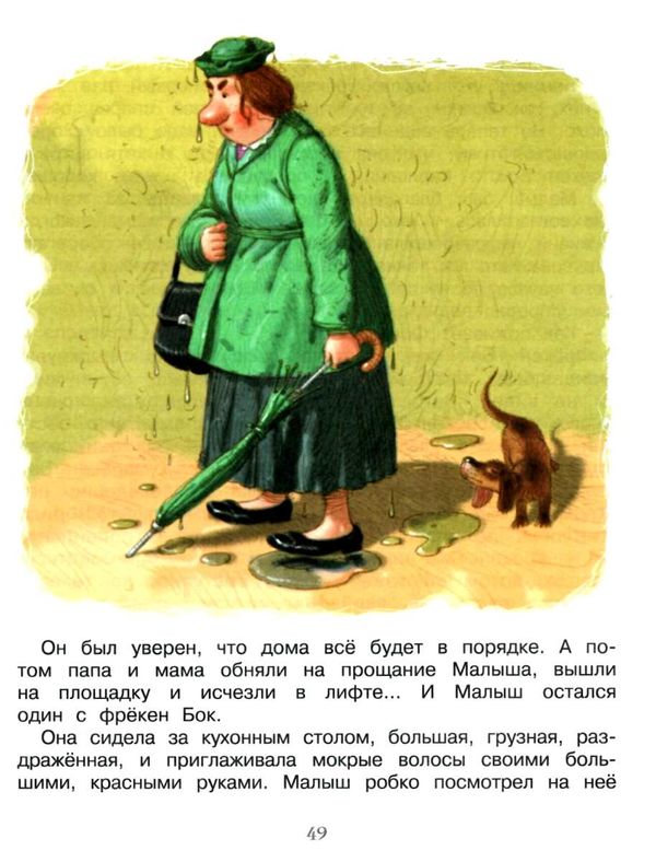 линдгрен карлсон который живет на крыше проказничает опять книга Ціна (цена) 151.50грн. | придбати  купити (купить) линдгрен карлсон который живет на крыше проказничает опять книга доставка по Украине, купить книгу, детские игрушки, компакт диски 5