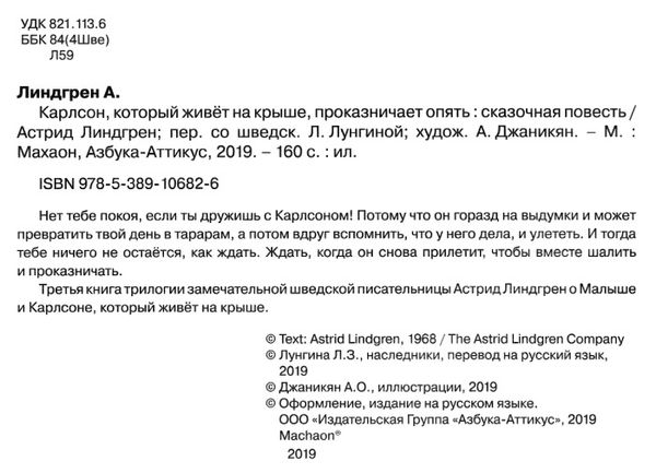 линдгрен карлсон который живет на крыше проказничает опять книга Ціна (цена) 142.80грн. | придбати  купити (купить) линдгрен карлсон который живет на крыше проказничает опять книга доставка по Украине, купить книгу, детские игрушки, компакт диски 2