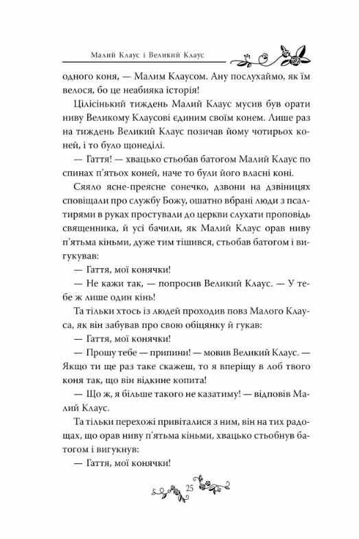 Андерсен Казки Ціна (цена) 473.46грн. | придбати  купити (купить) Андерсен Казки доставка по Украине, купить книгу, детские игрушки, компакт диски 5