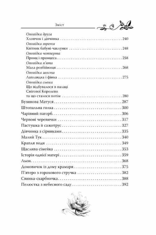 Андерсен Казки Ціна (цена) 473.46грн. | придбати  купити (купить) Андерсен Казки доставка по Украине, купить книгу, детские игрушки, компакт диски 3