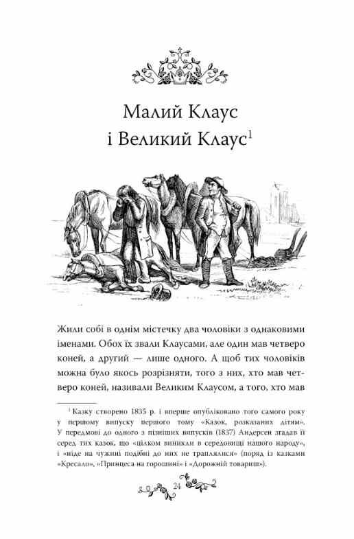 Андерсен Казки Ціна (цена) 473.46грн. | придбати  купити (купить) Андерсен Казки доставка по Украине, купить книгу, детские игрушки, компакт диски 4
