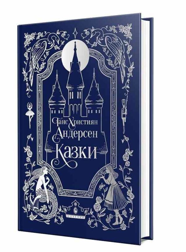 Андерсен Казки Ціна (цена) 473.46грн. | придбати  купити (купить) Андерсен Казки доставка по Украине, купить книгу, детские игрушки, компакт диски 1