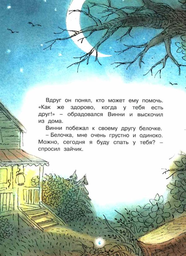 сказки на ночь Ціна (цена) 100.30грн. | придбати  купити (купить) сказки на ночь доставка по Украине, купить книгу, детские игрушки, компакт диски 4