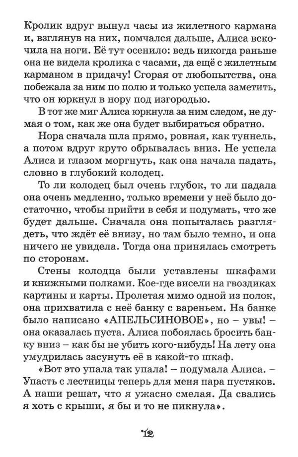 кэрролл алиса в стране чудес серия чтение лучшее учение книга Ціна (цена) 46.30грн. | придбати  купити (купить) кэрролл алиса в стране чудес серия чтение лучшее учение книга доставка по Украине, купить книгу, детские игрушки, компакт диски 5