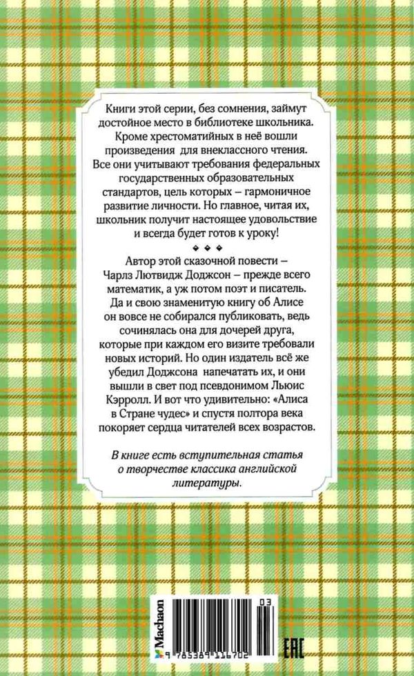 кэрролл алиса в стране чудес серия чтение лучшее учение книга Ціна (цена) 46.30грн. | придбати  купити (купить) кэрролл алиса в стране чудес серия чтение лучшее учение книга доставка по Украине, купить книгу, детские игрушки, компакт диски 7