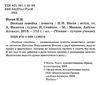 носов веселая семейка серия чтение лучшее учение книга Ціна (цена) 50.50грн. | придбати  купити (купить) носов веселая семейка серия чтение лучшее учение книга доставка по Украине, купить книгу, детские игрушки, компакт диски 2