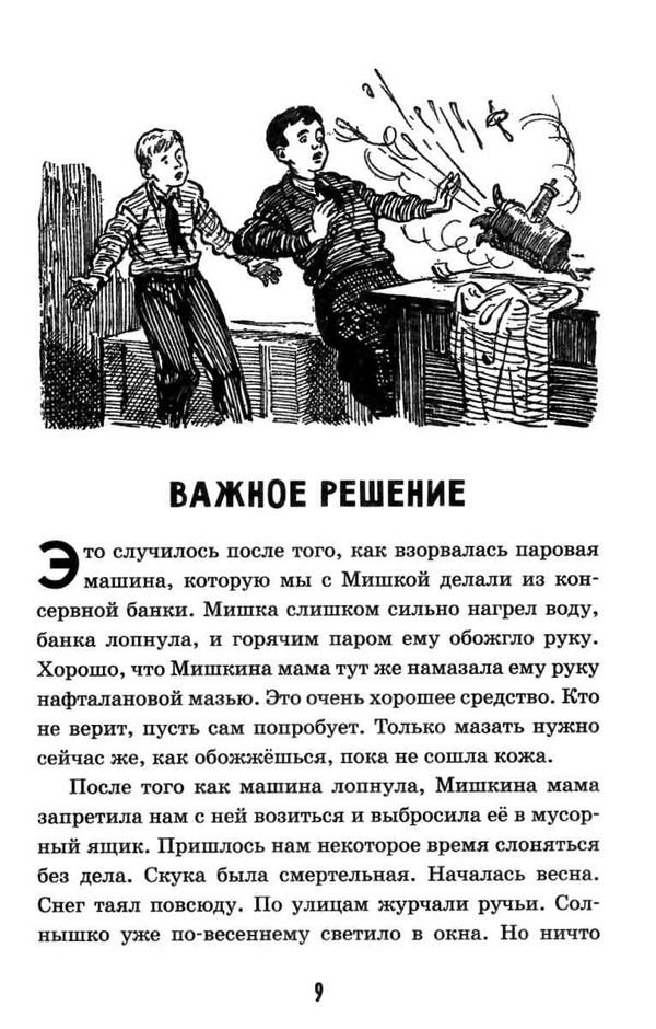носов веселая семейка серия чтение лучшее учение книга Ціна (цена) 50.50грн. | придбати  купити (купить) носов веселая семейка серия чтение лучшее учение книга доставка по Украине, купить книгу, детские игрушки, компакт диски 4