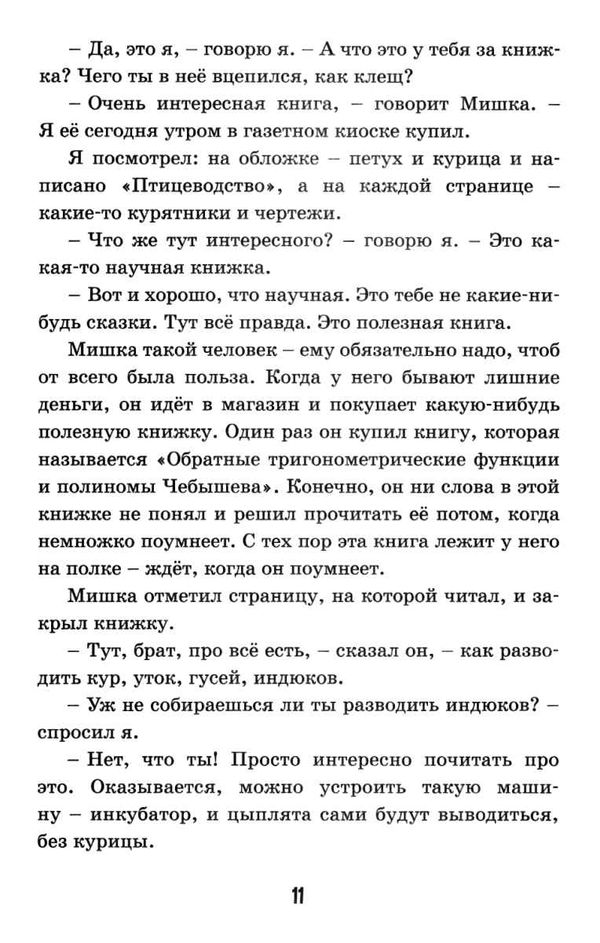 носов веселая семейка серия чтение лучшее учение книга Ціна (цена) 47.60грн. | придбати  купити (купить) носов веселая семейка серия чтение лучшее учение книга доставка по Украине, купить книгу, детские игрушки, компакт диски 6