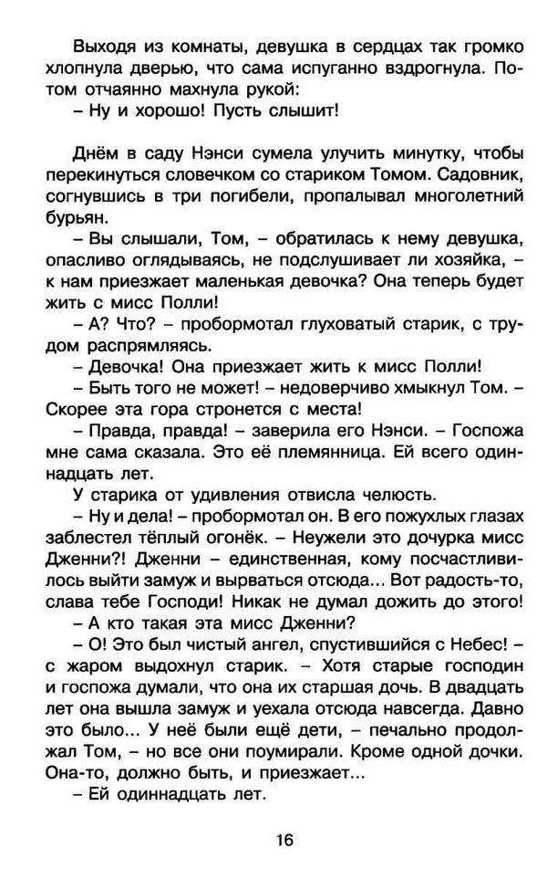 портер поллианна серия чтение лучшее учение книга Ціна (цена) 47.60грн. | придбати  купити (купить) портер поллианна серия чтение лучшее учение книга доставка по Украине, купить книгу, детские игрушки, компакт диски 4