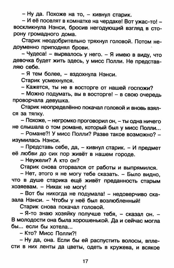 портер поллианна серия чтение лучшее учение книга Ціна (цена) 47.60грн. | придбати  купити (купить) портер поллианна серия чтение лучшее учение книга доставка по Украине, купить книгу, детские игрушки, компакт диски 6