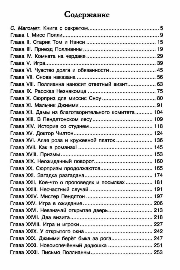 портер поллианна серия чтение лучшее учение книга Ціна (цена) 47.60грн. | придбати  купити (купить) портер поллианна серия чтение лучшее учение книга доставка по Украине, купить книгу, детские игрушки, компакт диски 3