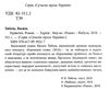 бурштин роман Ціна (цена) 67.90грн. | придбати  купити (купить) бурштин роман доставка по Украине, купить книгу, детские игрушки, компакт диски 2