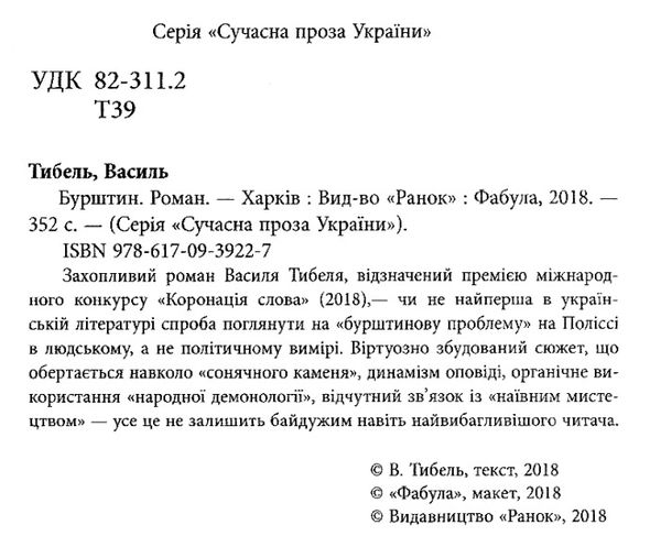 бурштин роман Ціна (цена) 67.90грн. | придбати  купити (купить) бурштин роман доставка по Украине, купить книгу, детские игрушки, компакт диски 2