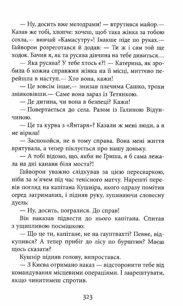 бурштин роман Ціна (цена) 67.90грн. | придбати  купити (купить) бурштин роман доставка по Украине, купить книгу, детские игрушки, компакт диски 4