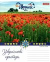 зошит 12 аркушів ціна у лінію картон купити в асортименті тетрадь 12 листов  в клетку  1 Ціна (цена) 8.00грн. | придбати  купити (купить) зошит 12 аркушів ціна у лінію картон купити в асортименті тетрадь 12 листов  в клетку  1 доставка по Украине, купить книгу, детские игрушки, компакт диски 6