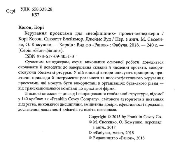 керування проектами для неофіційних проект-менеджерів  Уточнюйте  строки доставки (2-5 діб) Ціна (цена) 281.00грн. | придбати  купити (купить) керування проектами для неофіційних проект-менеджерів  Уточнюйте  строки доставки (2-5 діб) доставка по Украине, купить книгу, детские игрушки, компакт диски 2