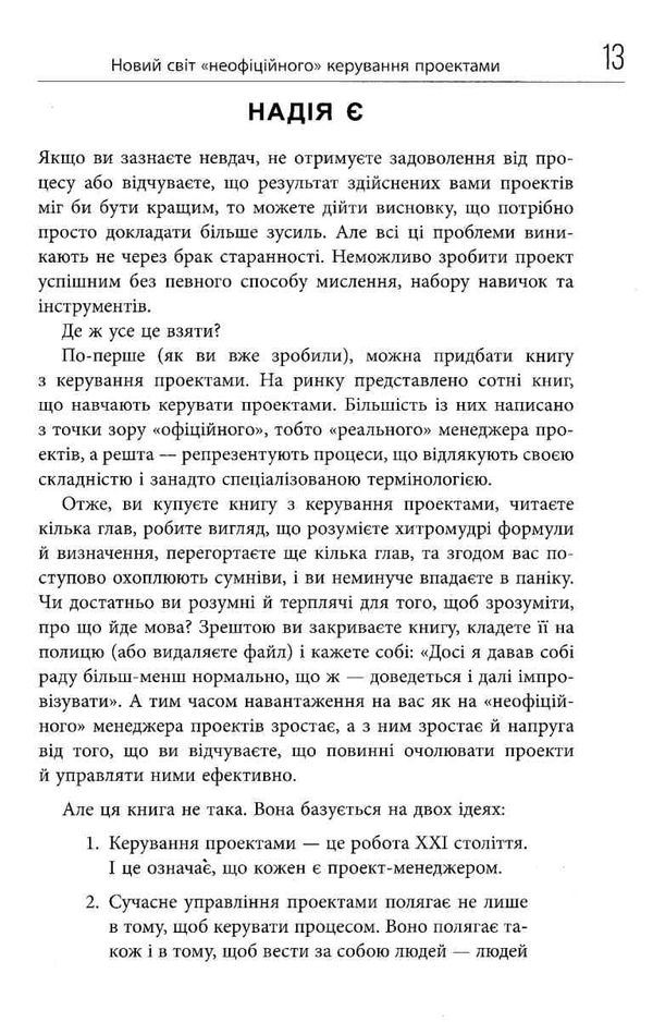 керування проектами для неофіційних проект-менеджерів Ціна (цена) 267.90грн. | придбати  купити (купить) керування проектами для неофіційних проект-менеджерів доставка по Украине, купить книгу, детские игрушки, компакт диски 4