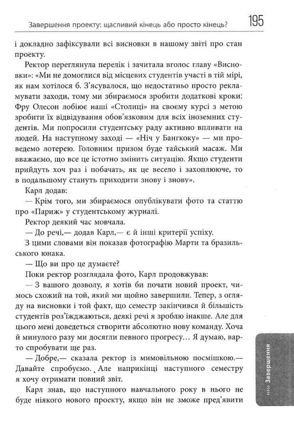 керування проектами для неофіційних проект-менеджерів Ціна (цена) 267.90грн. | придбати  купити (купить) керування проектами для неофіційних проект-менеджерів доставка по Украине, купить книгу, детские игрушки, компакт диски 5