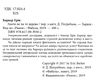 лаяти не на те дерево Ціна (цена) 188.30грн. | придбати  купити (купить) лаяти не на те дерево доставка по Украине, купить книгу, детские игрушки, компакт диски 2