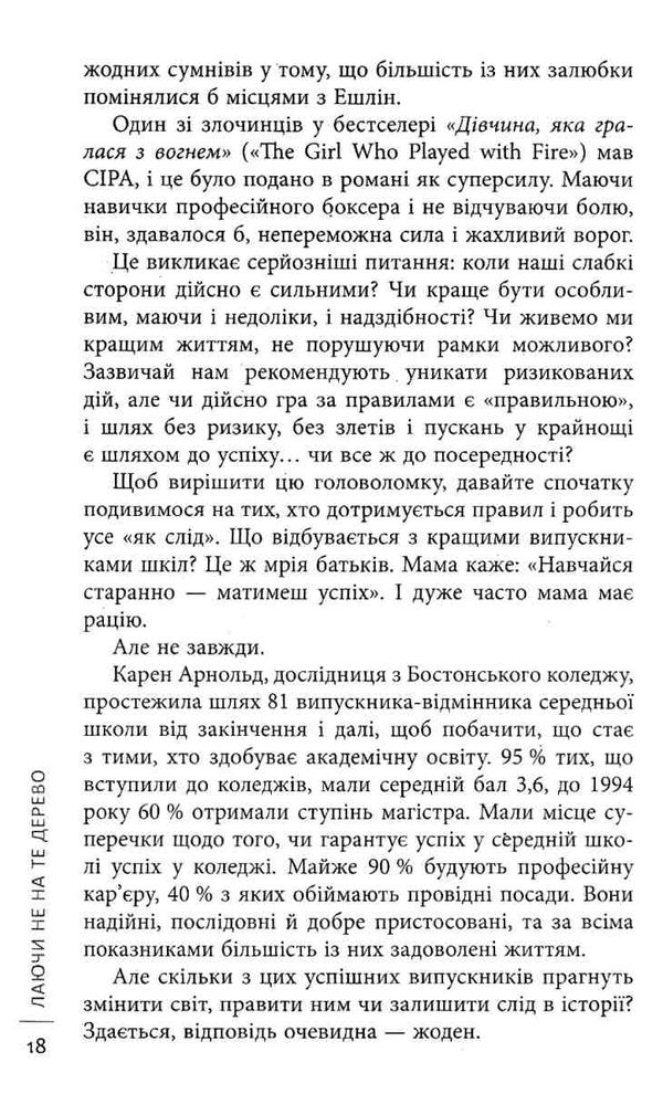 лаяти не на те дерево Ціна (цена) 188.30грн. | придбати  купити (купить) лаяти не на те дерево доставка по Украине, купить книгу, детские игрушки, компакт диски 5