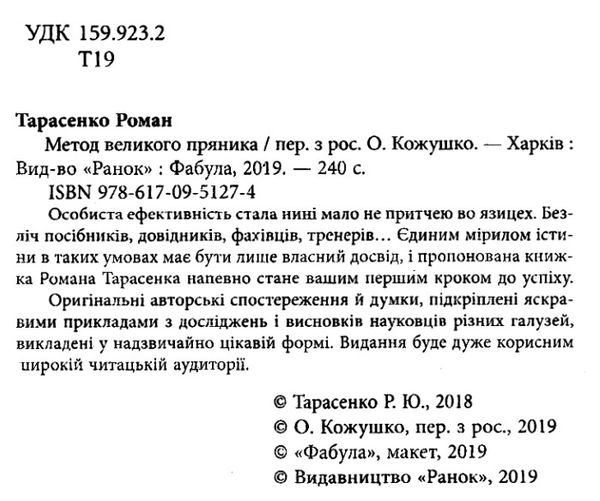 метод великого пряника книга Ціна (цена) 188.50грн. | придбати  купити (купить) метод великого пряника книга доставка по Украине, купить книгу, детские игрушки, компакт диски 2