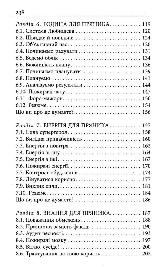 метод великого пряника книга Ціна (цена) 188.30грн. | придбати  купити (купить) метод великого пряника книга доставка по Украине, купить книгу, детские игрушки, компакт диски 5