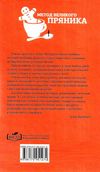 метод великого пряника книга Ціна (цена) 188.50грн. | придбати  купити (купить) метод великого пряника книга доставка по Украине, купить книгу, детские игрушки, компакт диски 9