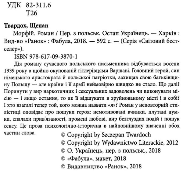 морфій Ціна (цена) 290.00грн. | придбати  купити (купить) морфій доставка по Украине, купить книгу, детские игрушки, компакт диски 2