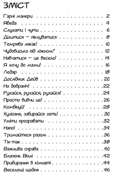 я росту! від малюка до школяра частина 2 книга     (Кенгуру Ціна (цена) 41.80грн. | придбати  купити (купить) я росту! від малюка до школяра частина 2 книга     (Кенгуру доставка по Украине, купить книгу, детские игрушки, компакт диски 2