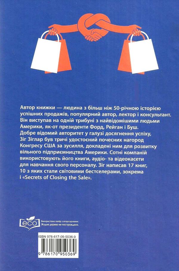 секрети укладання угод книга  Уточнюйте  строки доставки (2-5 діб) Ціна (цена) 290.00грн. | придбати  купити (купить) секрети укладання угод книга  Уточнюйте  строки доставки (2-5 діб) доставка по Украине, купить книгу, детские игрушки, компакт диски 7